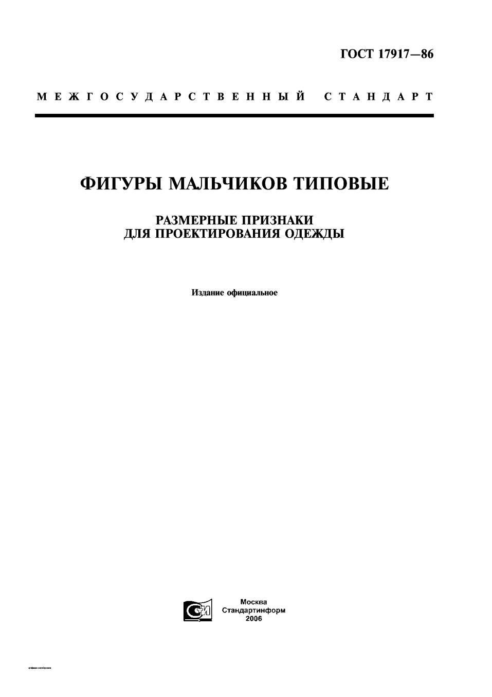 Collection of GOSTs (russian language)