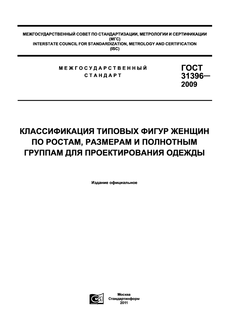 Collection of GOSTs (russian language)