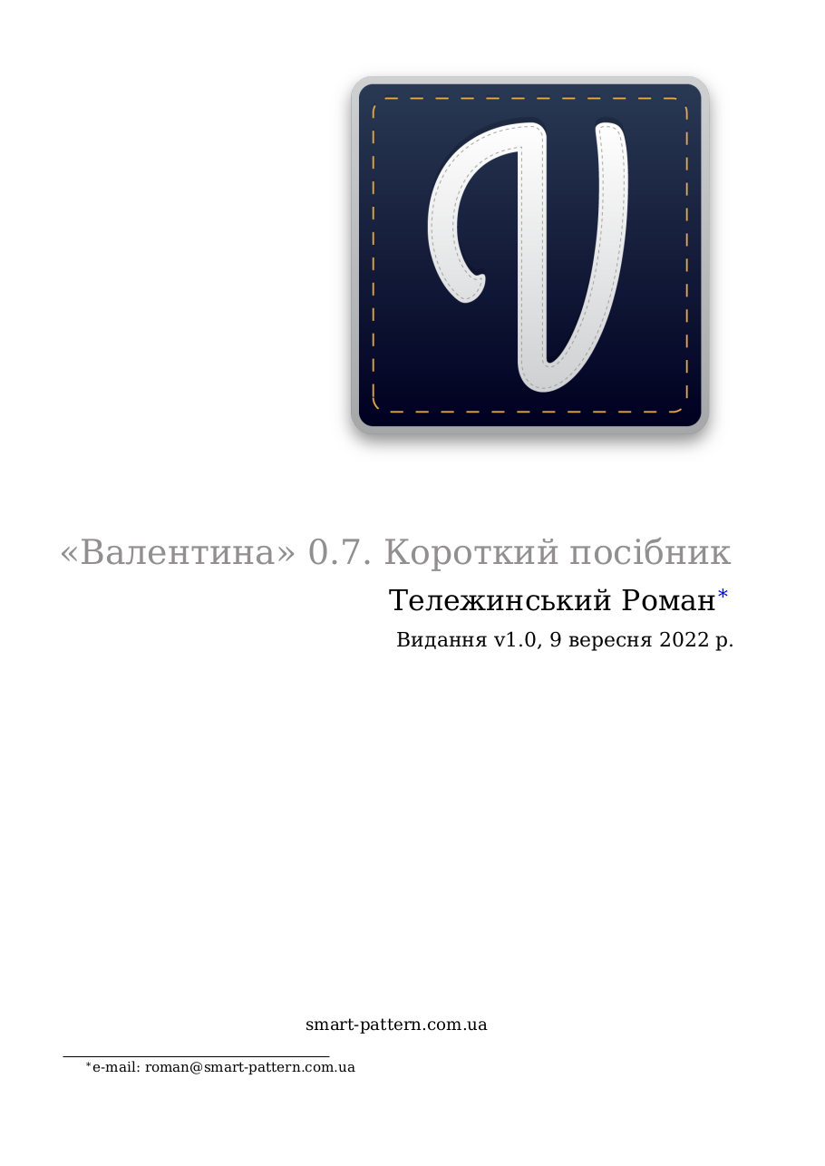 “Valentine” 0.7. Quick guide. (Ukrainian version)
