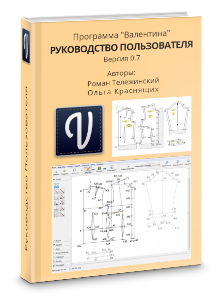 Оновлення керівництва користувача Валентина 0.7 (російська версія)